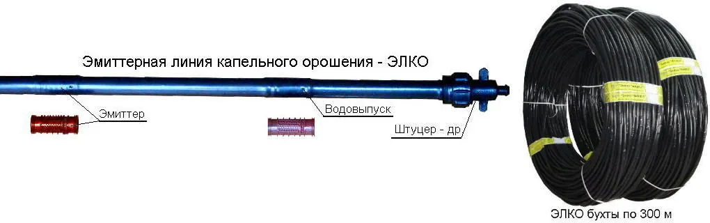 многолетняя капельная трубка - ЭЛКО в Донецке 2
