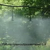системы туманообразования     в Донецке